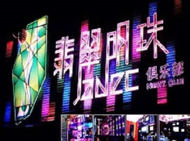莱城哪里荤的KTV陪酒女漂亮多-翡翠明珠KTV好玩会所体验